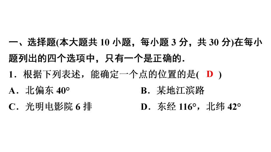 北师大版八年级上册数学单元测试卷课件：第3章《位置与坐标》单元测试卷.ppt_第2页