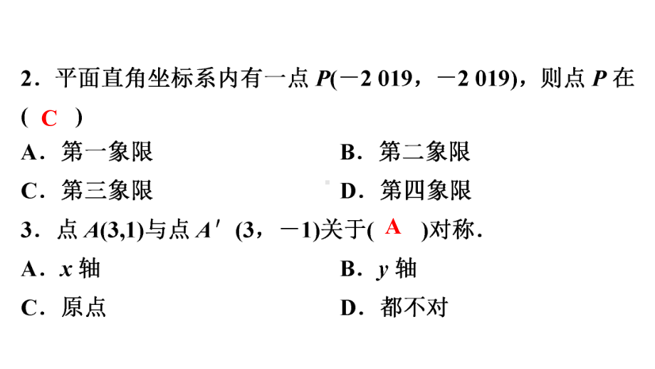 北师大版八年级上册数学单元测试卷课件：第3章《位置与坐标》单元测试卷.ppt_第3页