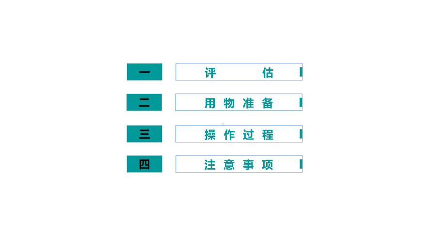 同步心脏电除颤操作方法课件.pptx_第2页