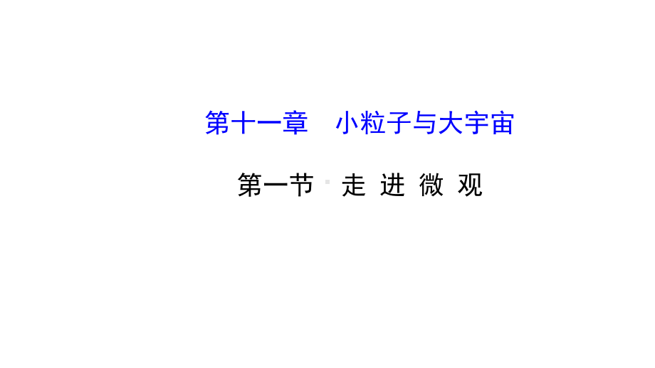 沪科版初中物理八年级全册第十一章-教学课件.ppt_第1页