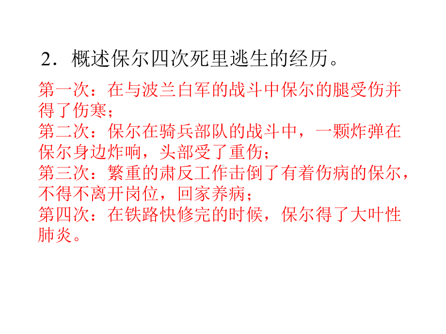 名著阅读课件：八、《钢铁是怎样炼成的》(共25张).pptx_第3页