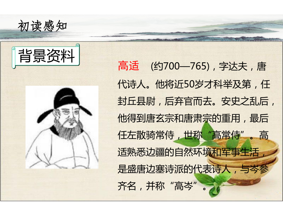 北师大版小学六年级语文下册《古诗二首别董大送元二使安西》观摩课示范课公开课优质课赛教课课件.pptx_第3页