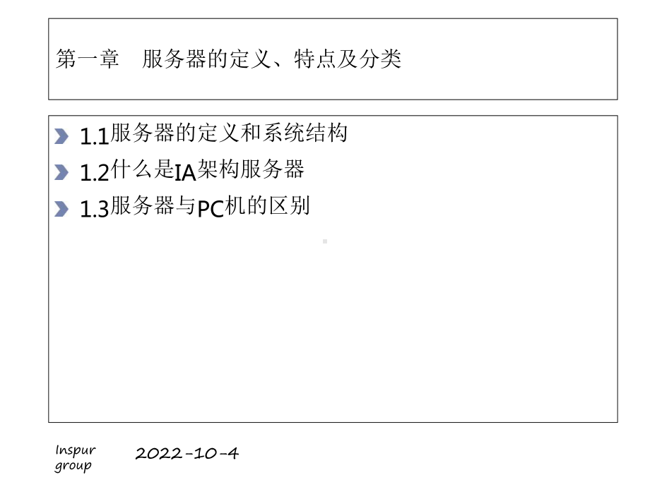 服务器部件基础-课件.ppt_第2页