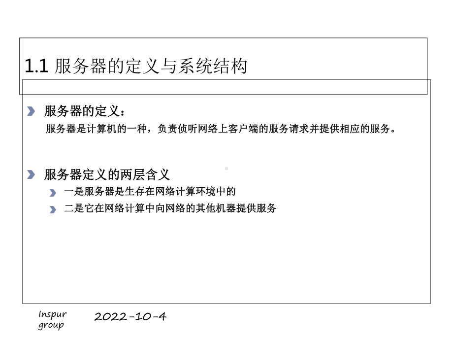 服务器部件基础-课件.ppt_第3页