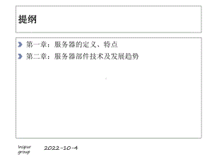 服务器部件基础-课件.ppt