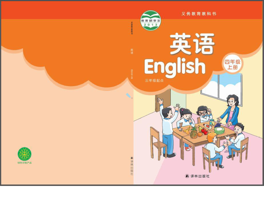 小学《英语》4年级上册教材分析课件.ppt_第3页