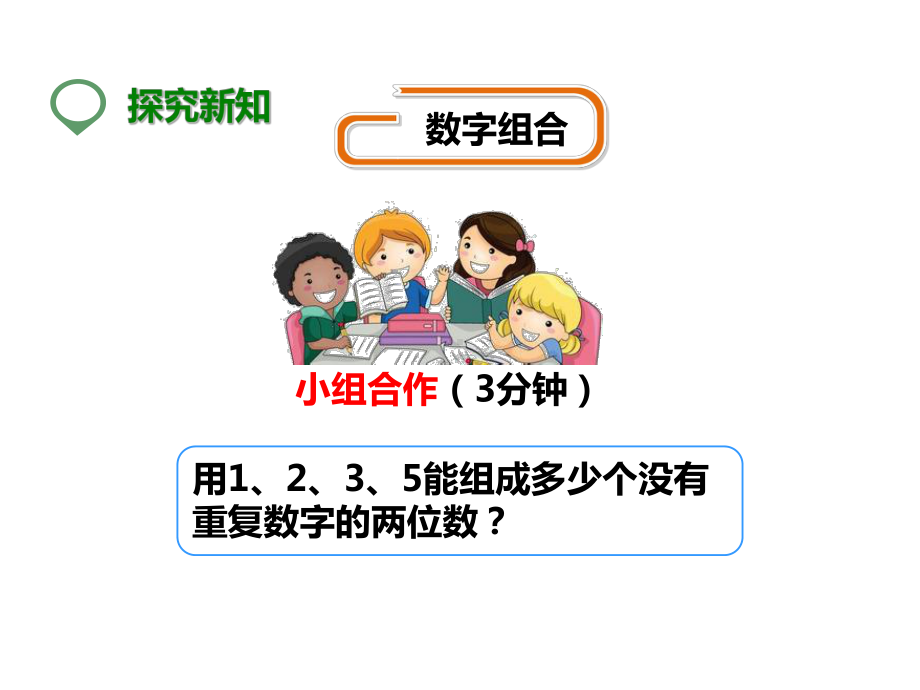 新人教版三年级数学下册：数学广角-搭配(二)(课件).pptx_第3页