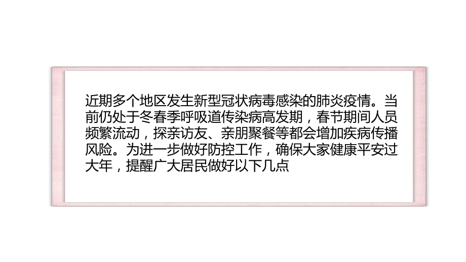 新冠病毒开学健康教育第一课课件.pptx_第2页