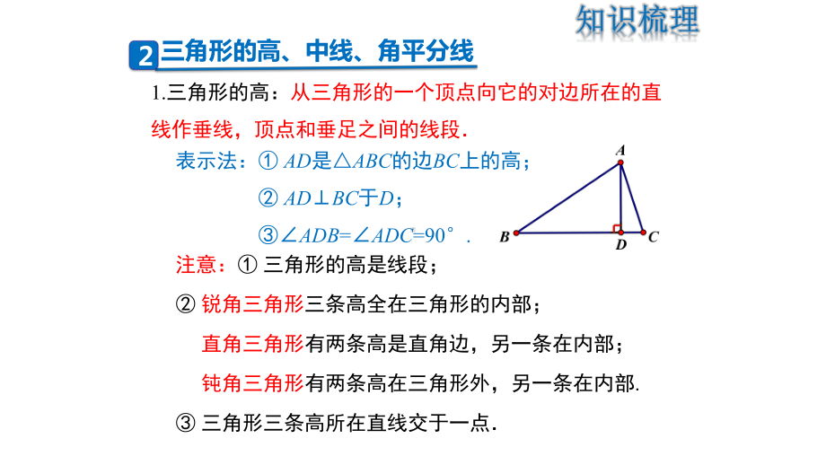 华东师大版七年级数学下册第9章《多边形》-复习课件.pptx_第3页