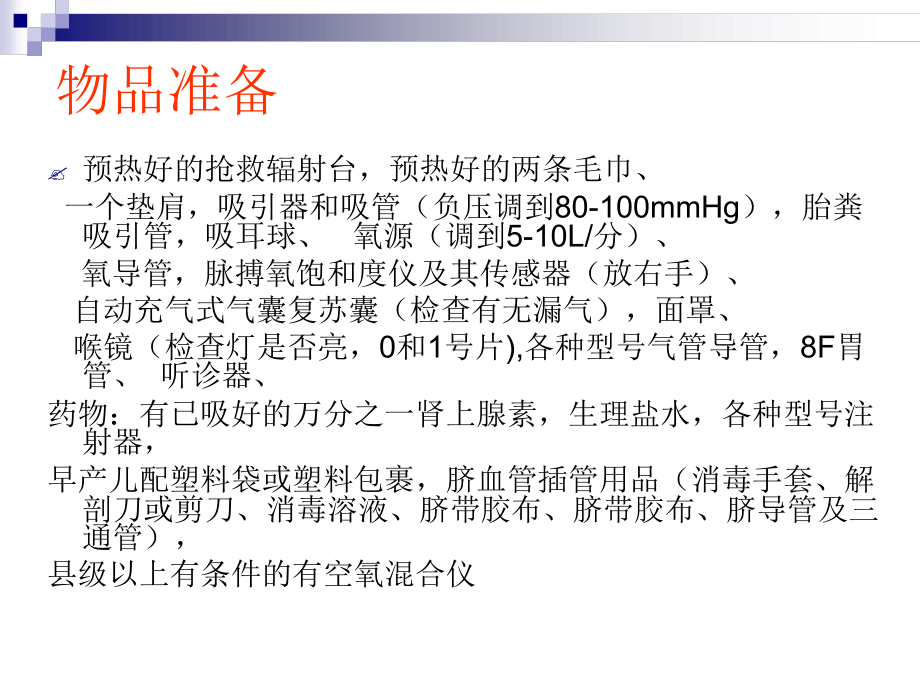 新生儿窒息复苏课件-2.ppt_第3页