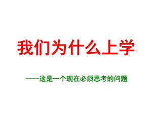 学习改变命运课件.ppt