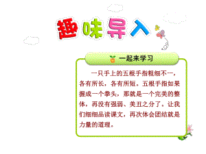 新人教版六年级语文下册优秀课件：5手指（优质课件）.ppt