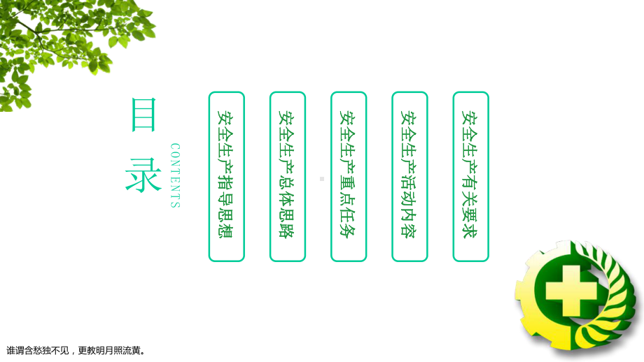 坚守安全红线担当安全责任1课件.pptx_第2页