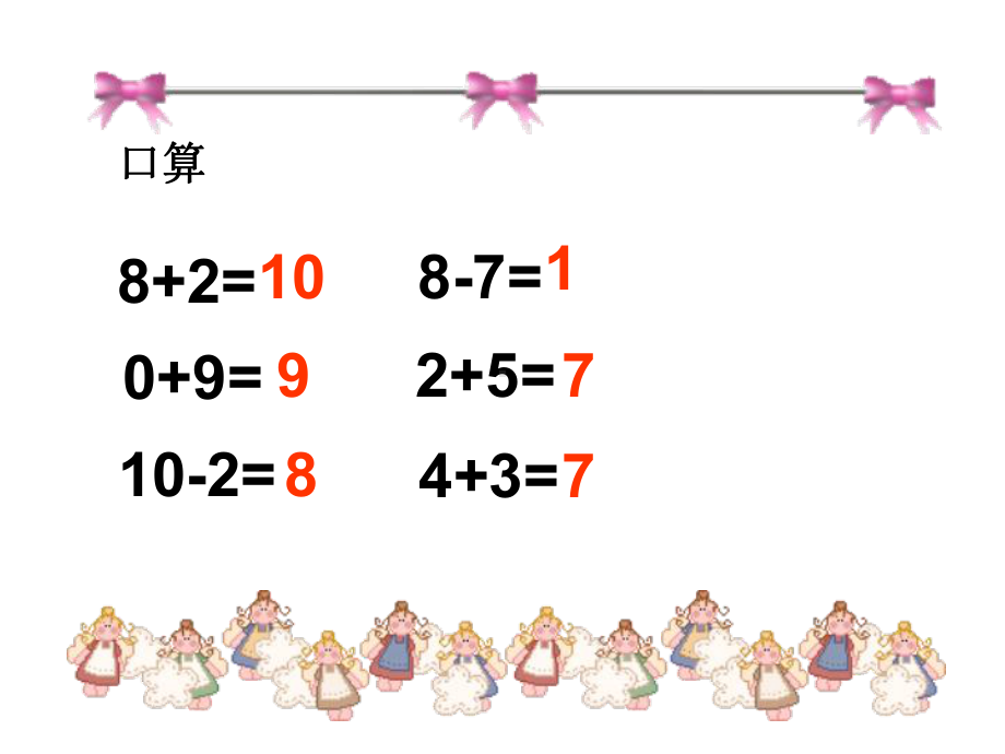 新北师大版数学一年级上册310《乘车》课件.ppt_第2页