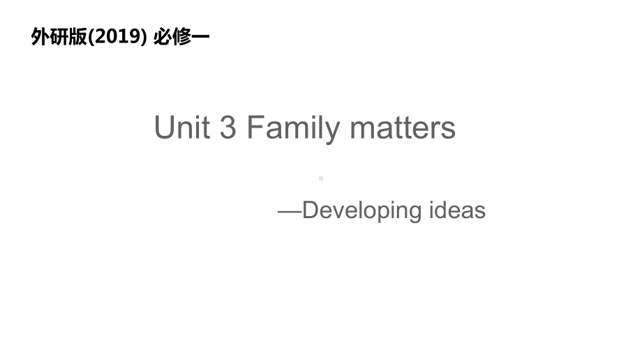 外研版高中英语必修第一册Unit-3-Developing-ideas(共16张)课件.pptx--（课件中不含音视频）--（课件中不含音视频）_第1页