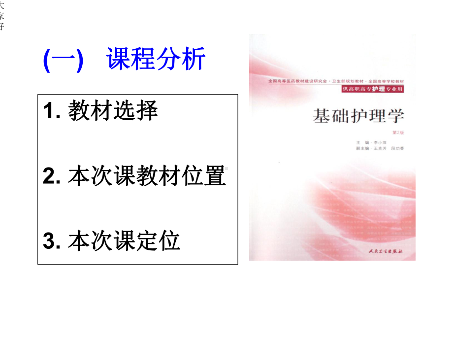 口腔护理说课-课件.ppt_第3页