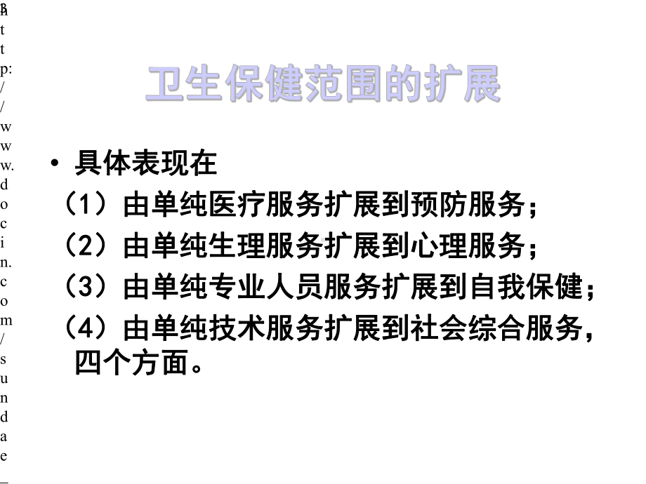 大学公共卫生政策与预防医学伦理课件.pptx_第3页