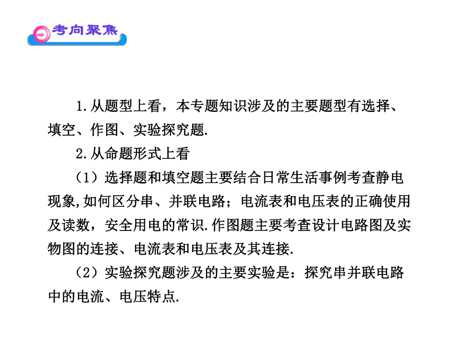 沪科版物理九年级电学专题复习课件.ppt_第3页