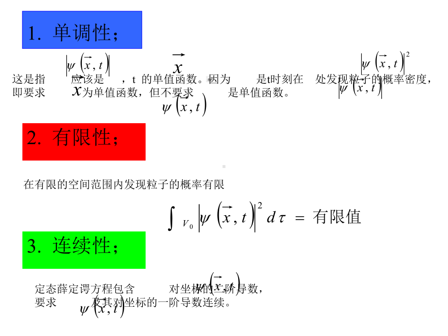 定态方程的解法一维无限深势阱与线性谐振子课件.pptx_第2页