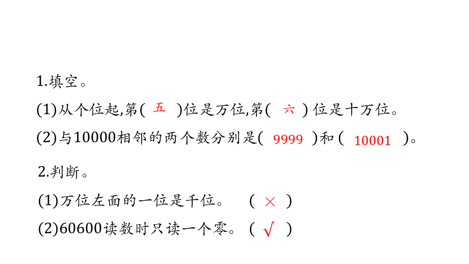 北师大版数学四年级下册-12认识更大的数课件.pptx_第2页