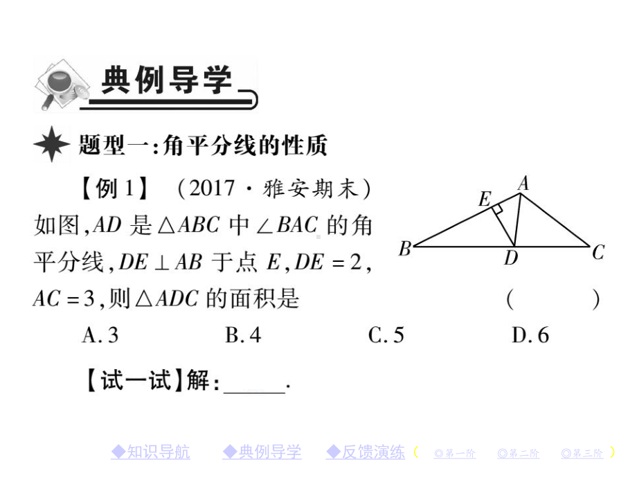 新北师大版七下数学第五章生活中的轴对称3简单的轴对称图形第3课时角的轴对称性课件.ppt_第3页