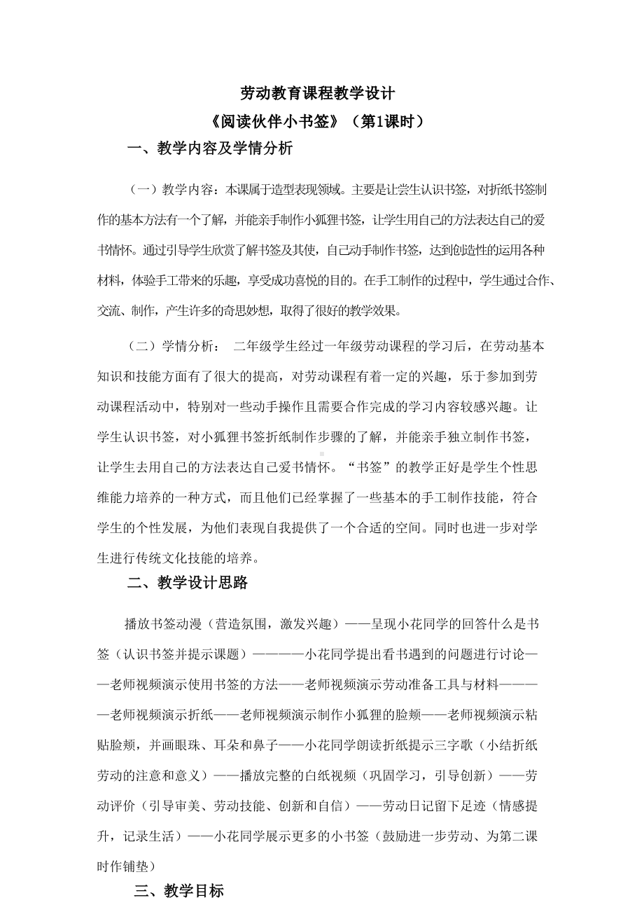 北师大版二年级下册劳动教育活动15《阅读伙伴小书签》第一课时教案（定稿）.docx_第1页