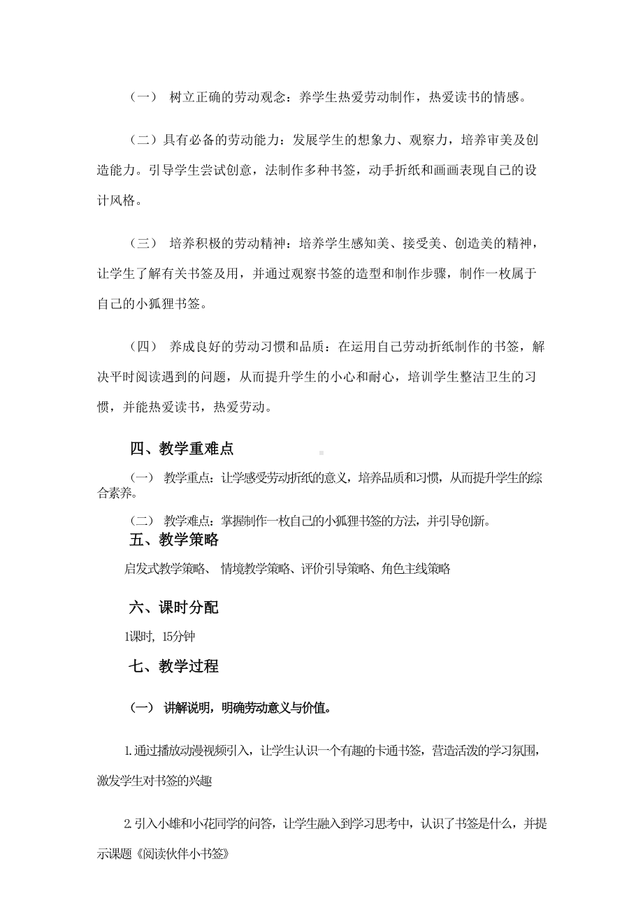 北师大版二年级下册劳动教育活动15《阅读伙伴小书签》第一课时教案（定稿）.docx_第2页