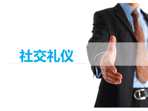 服饰礼仪：仪表(衣着打扮)课件.ppt