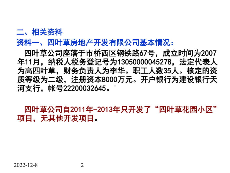 土地增值税案例分析111课件.ppt_第2页