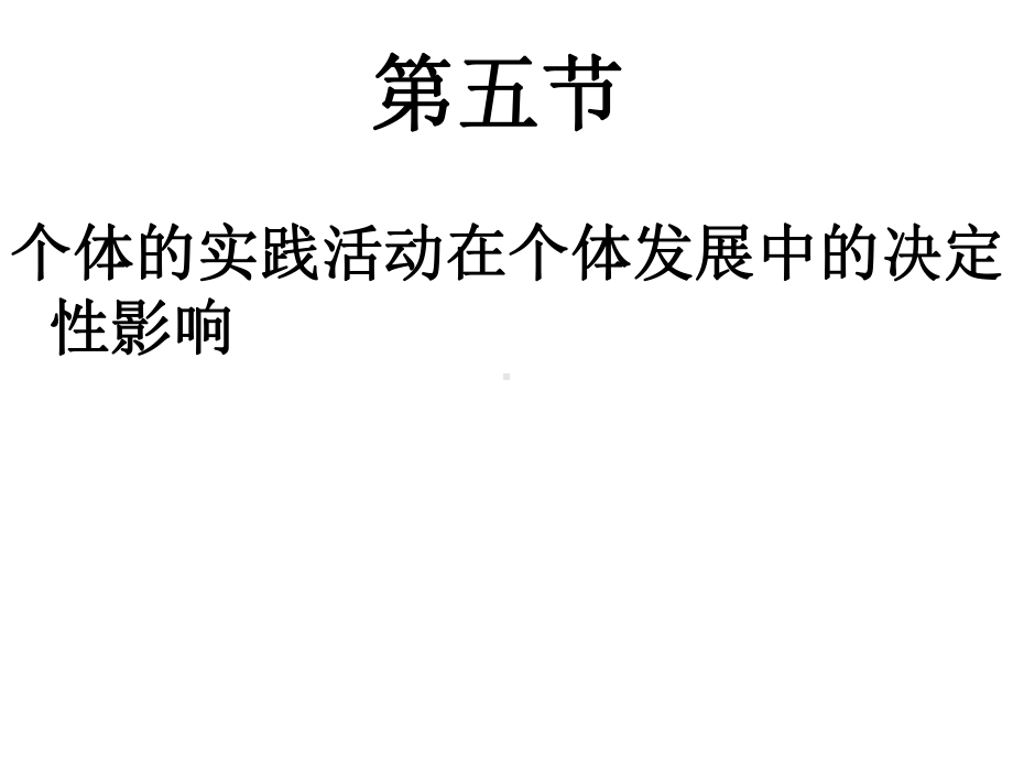 教育学第三章-学校教育的个体发展功能课件.ppt_第2页