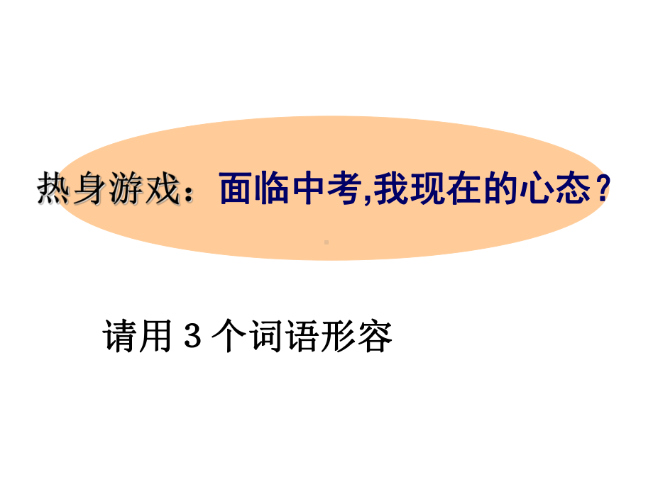 学习与考试-实验中学主题班会活动课ppt课件（共41张ppt）.ppt_第2页