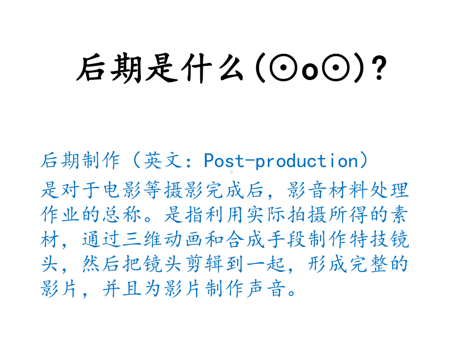 影视后期制作基础知识课件.ppt_第2页