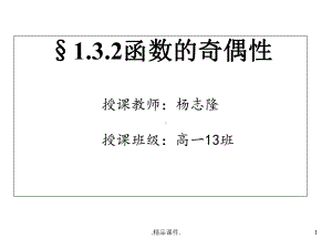 完整版函数的奇偶性(课件).ppt