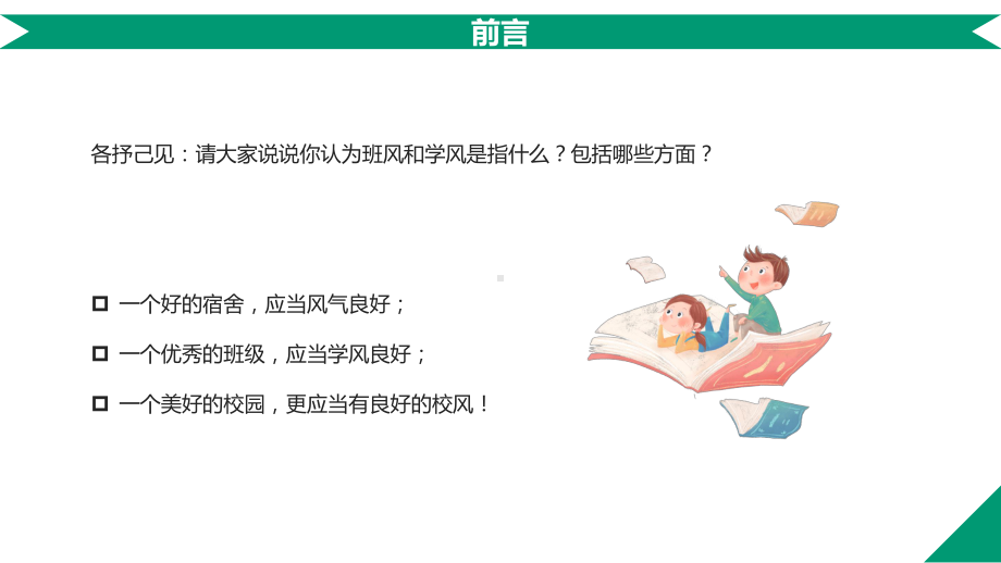 学风建设主题班会2课件.pptx_第2页