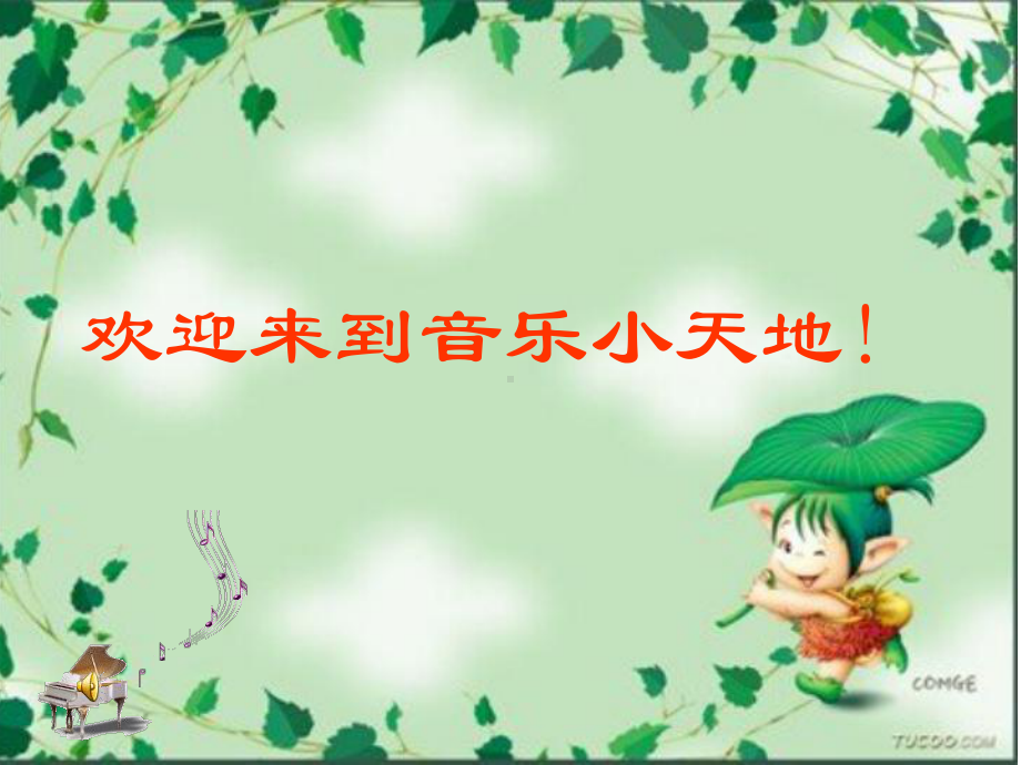 小学音乐2《美丽的夏牧场》课件-课件.ppt_第2页