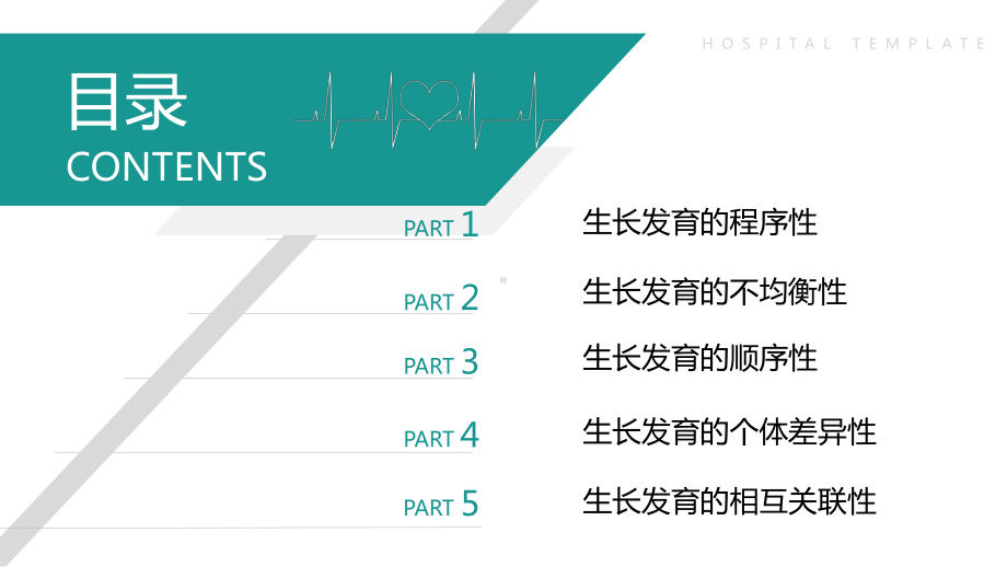 幼儿生长发育规律与特点课件.pptx_第3页