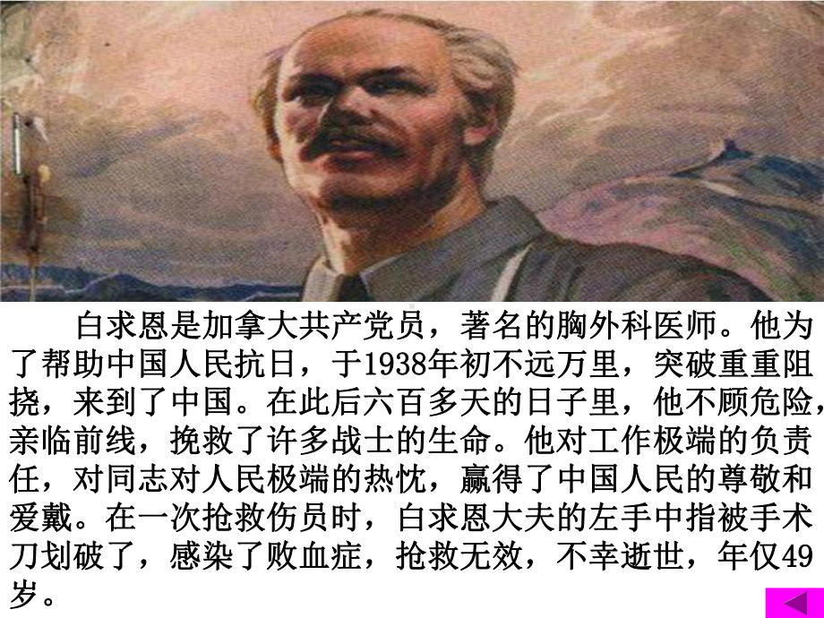 手术台就是阵地课件.ppt_第3页