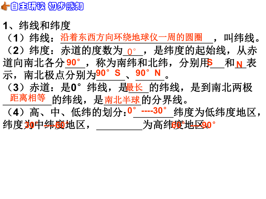 新人教版初中地理七年级上册《1第1节-地球和地球仪》课件-.ppt_第3页