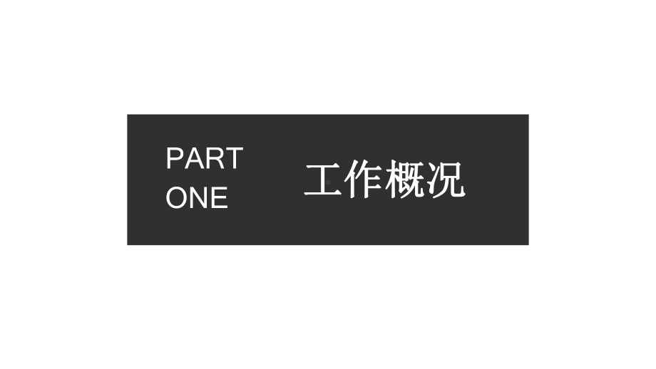 北欧风小清新经典高端共赢未来工作总结模板课件.pptx_第3页