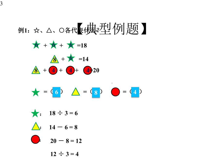 奥数班二年级-第5讲-等量代换课件.pptx_第3页