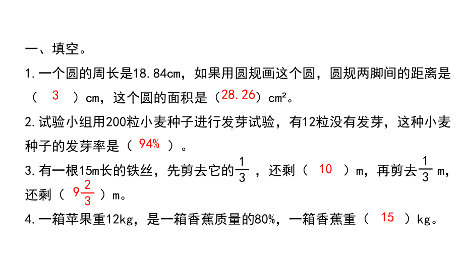 北师大版六年级上册期中测试卷及答案课件.pptx_第2页