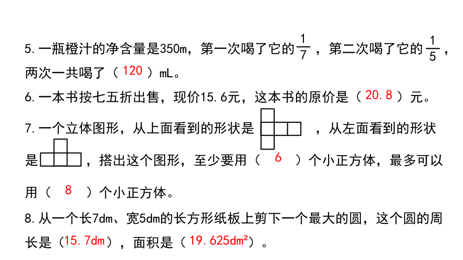 北师大版六年级上册期中测试卷及答案课件.pptx_第3页