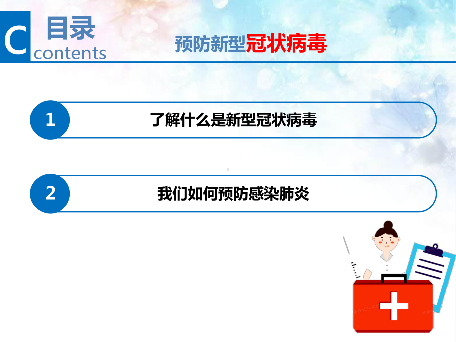 双竹中学2022年秋《抗击疫情从我做起》主题班会ppt课件(共15张PPT).pptx_第2页