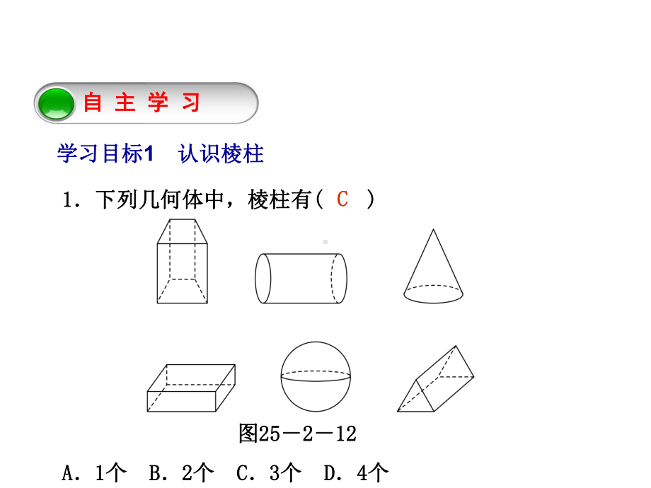 教与学新教案九年级数学下册252棱柱与三视图(第2课时课件.ppt_第2页