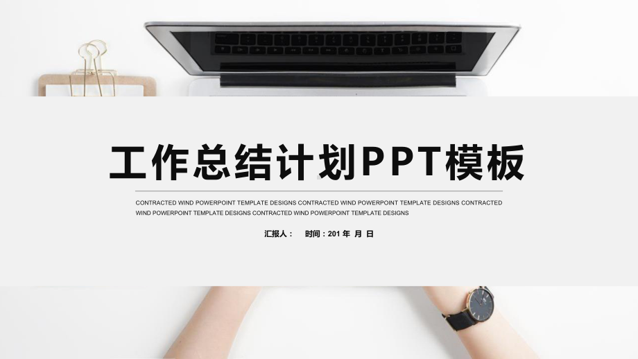 工作总结汇报计划计划计划计划展示高端创意模板课件.pptx_第1页