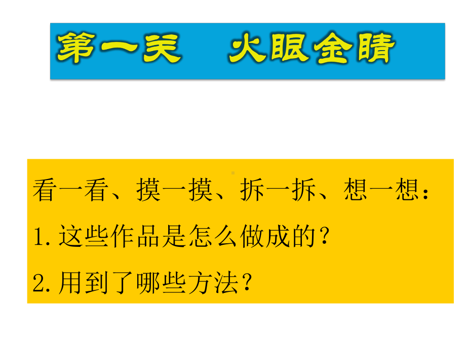 小学综合实践活动《纸杯大变身》课件.ppt_第3页