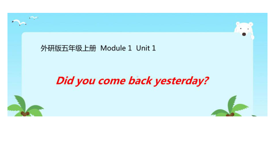 小学英语-Didyoucomebackyesterday教学课件设计.ppt_第1页