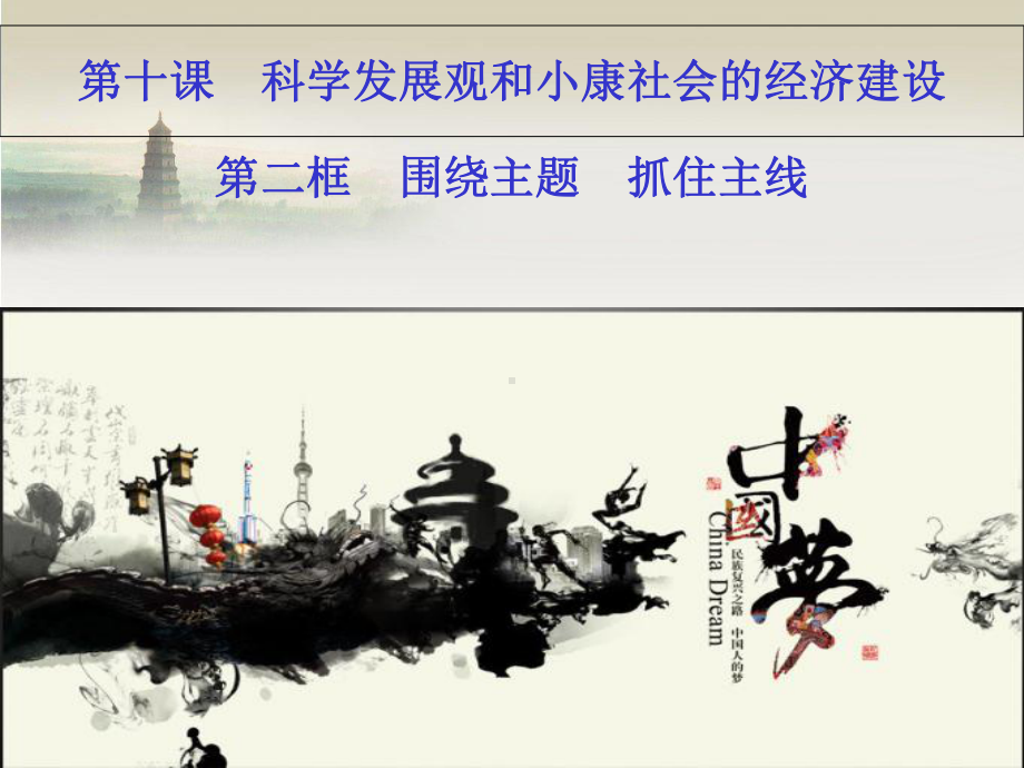 围绕主题-抓住主线课件.ppt_第1页