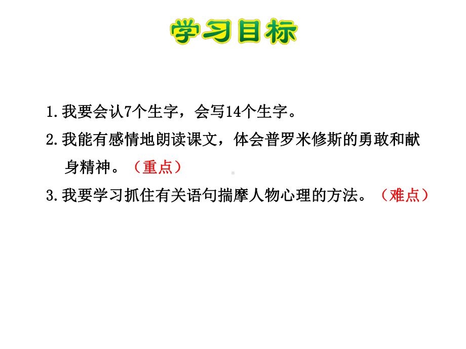 普罗米修斯课件4下人教版.ppt_第3页