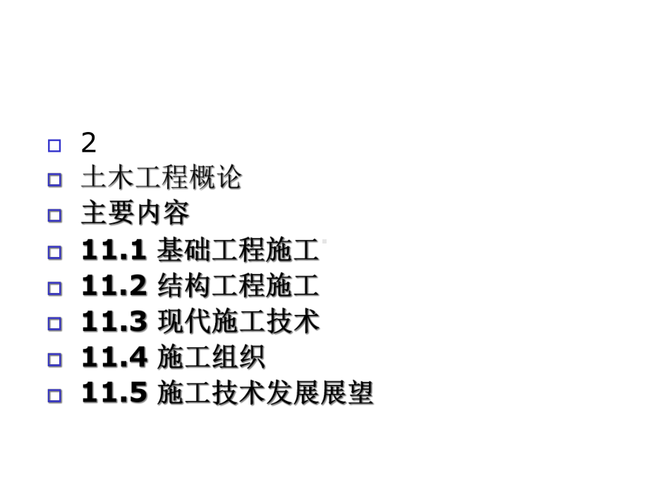 土木工程施工工艺课件.ppt_第2页